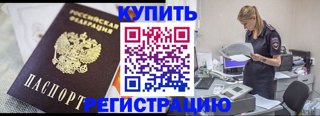 прописка для военкомата в Рыбном