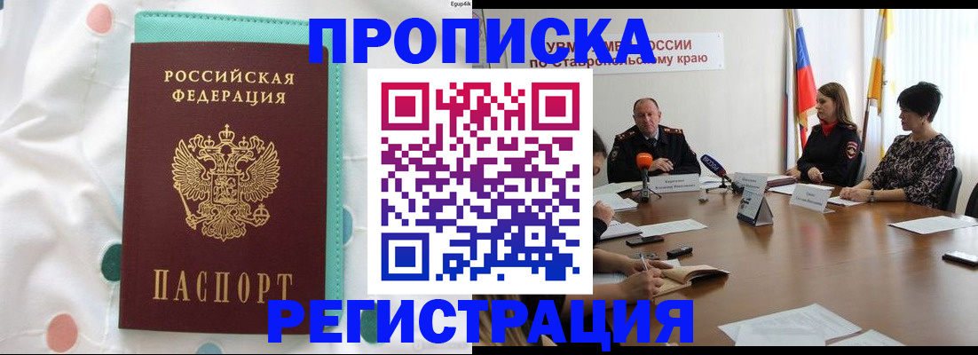 прописка в квартире в Рыбном