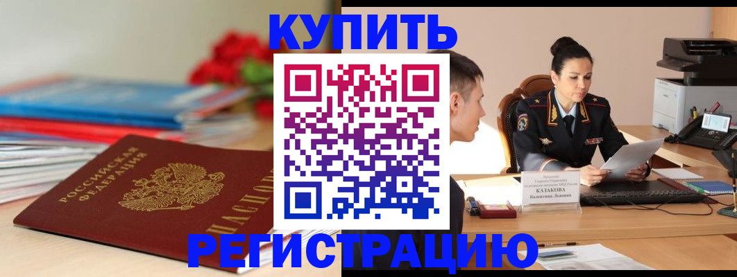 временная регистрация в квартире в Рыбном