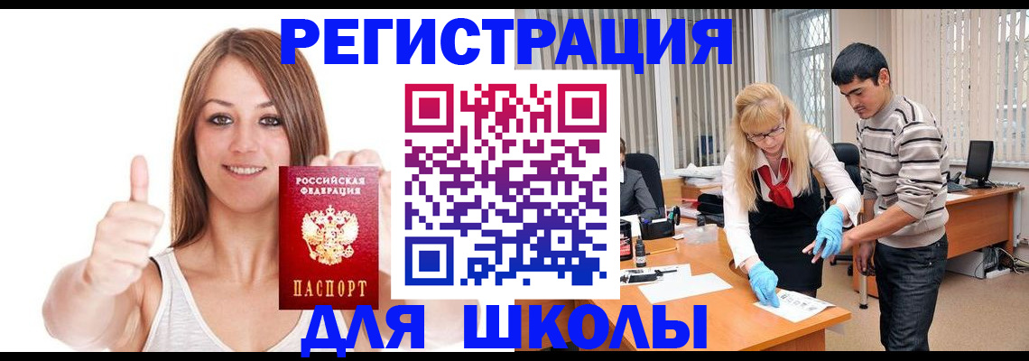 временная регистрация для всех в Рыбном